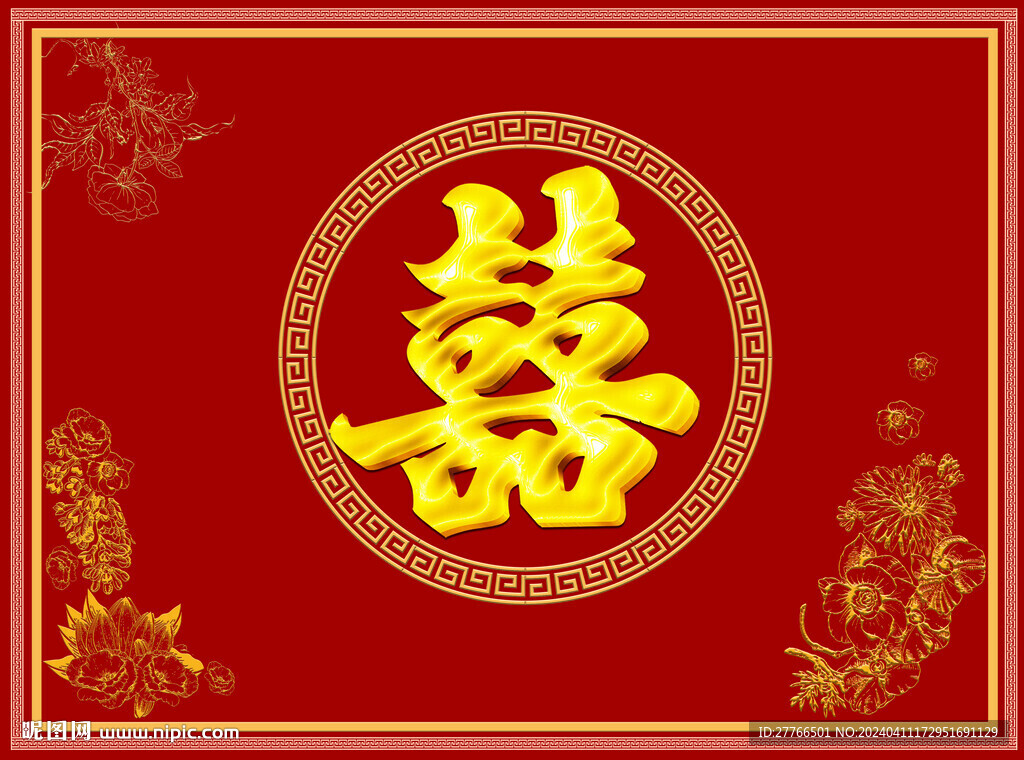 结婚