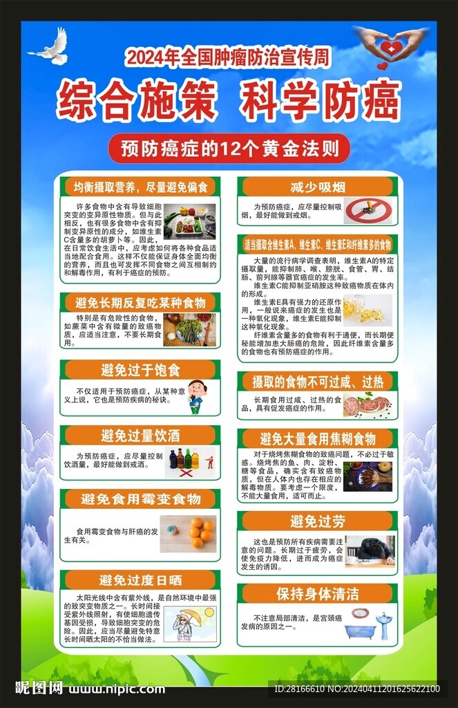全国肿瘤防治宣传周海报