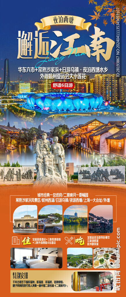 华东江南高端手机海报