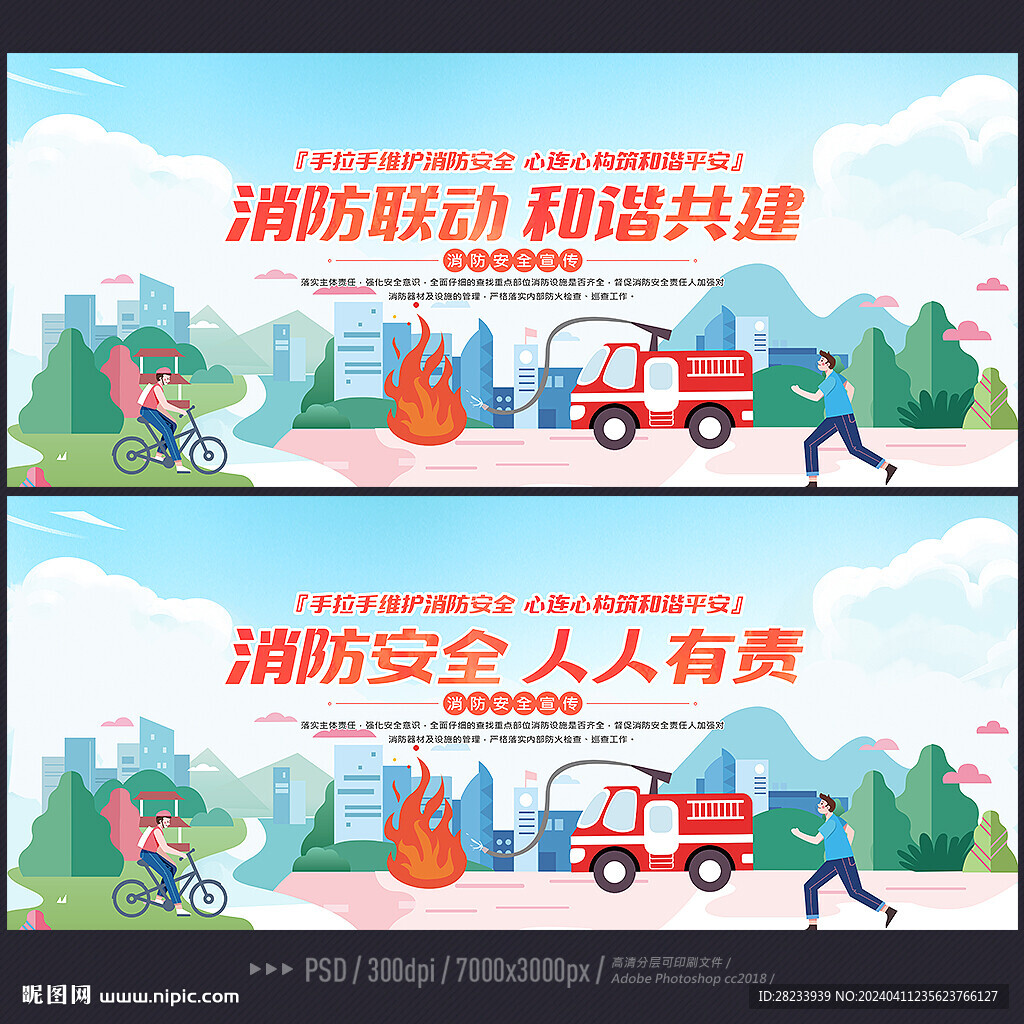 消防安全
