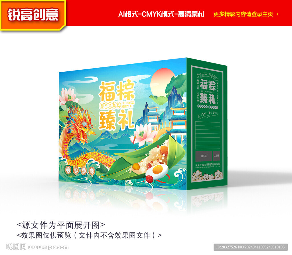 粽子包装 端午礼盒