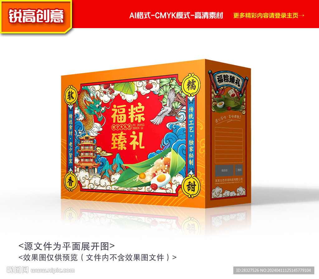 粽子包装 端午礼盒