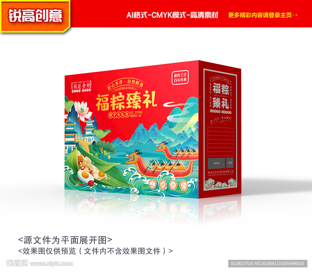 粽子包装 端午礼盒