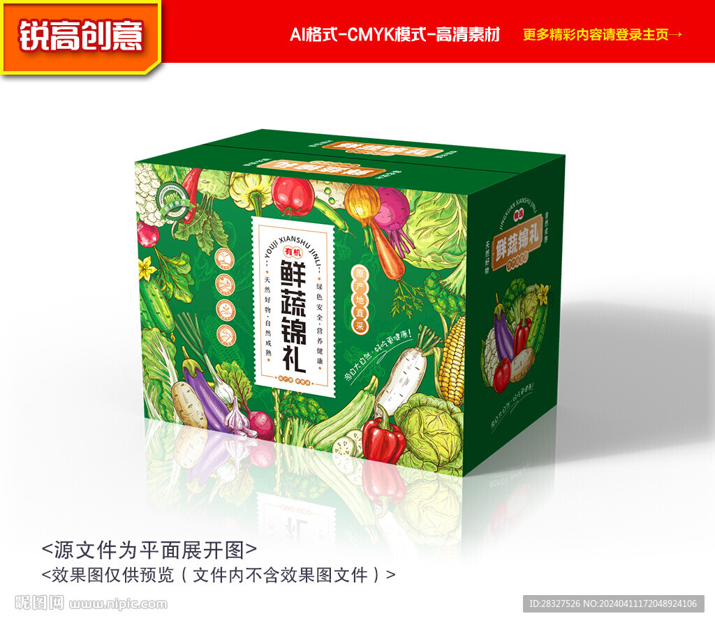 蔬菜包装 果蔬礼盒