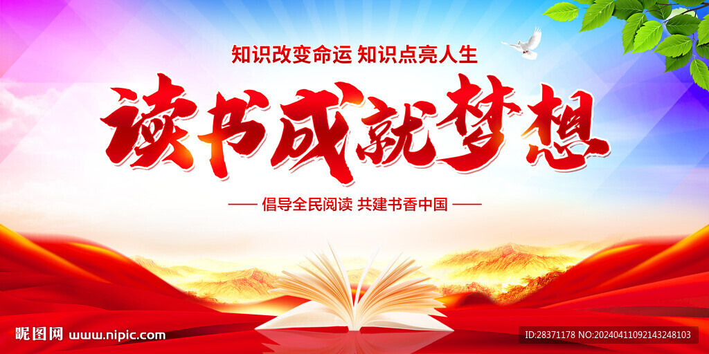 读书成就梦想