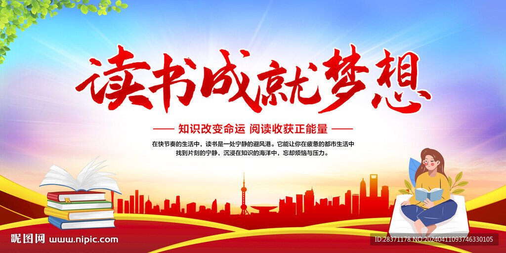 读书成就梦想