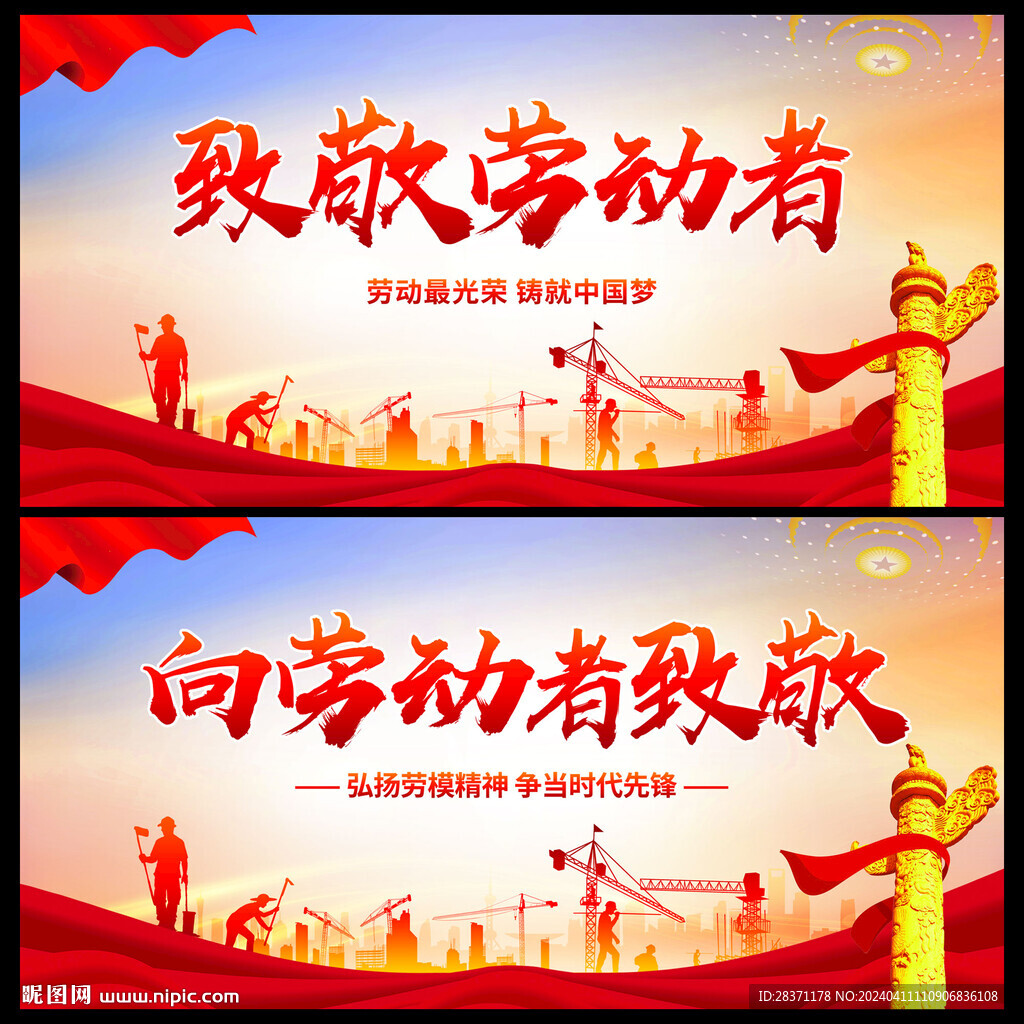 致敬劳动者