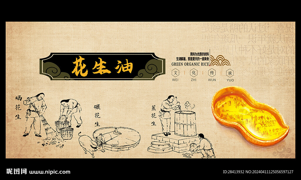 花生油