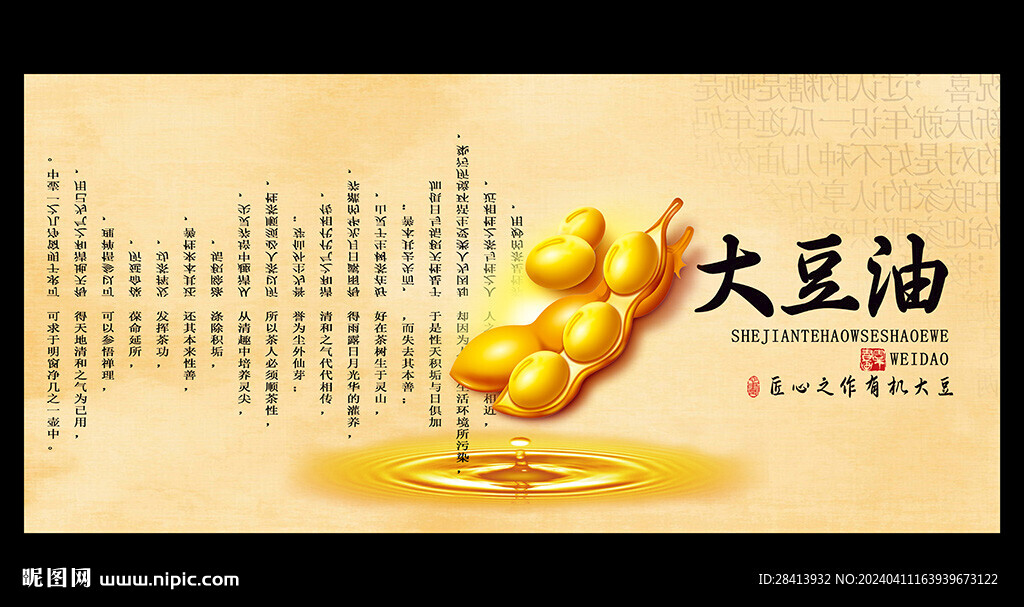 大豆油
