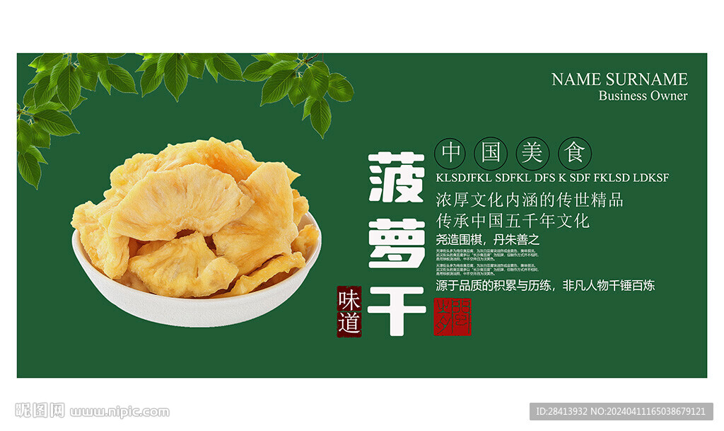 菠萝干