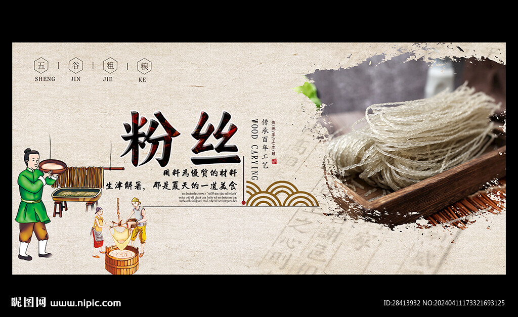 粉丝