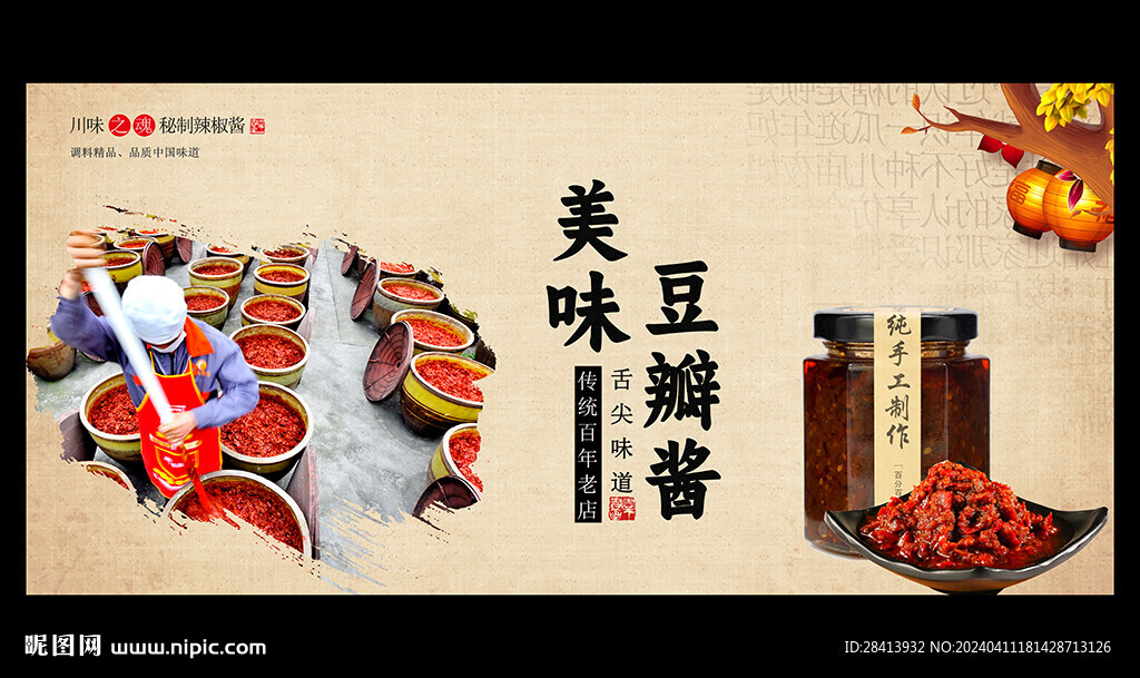 豆瓣酱