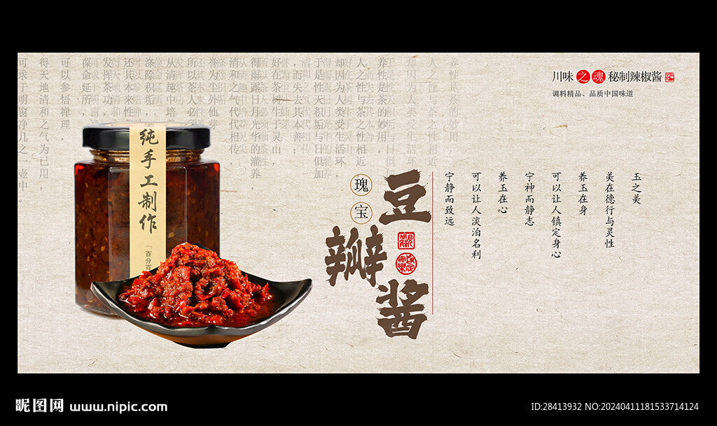 豆瓣酱