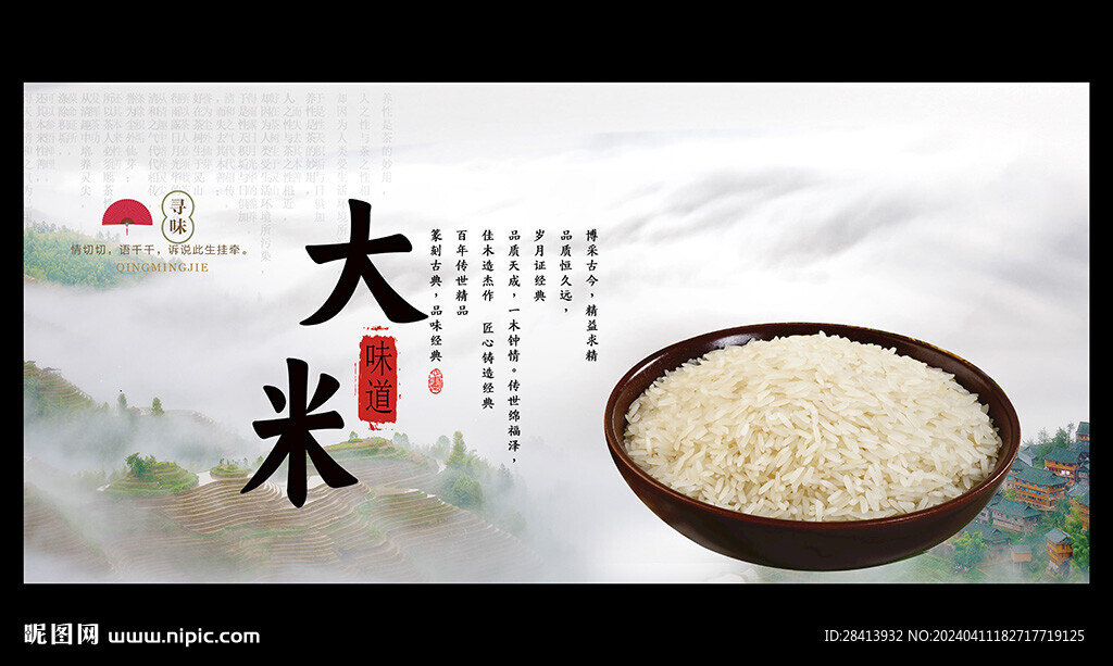 大米