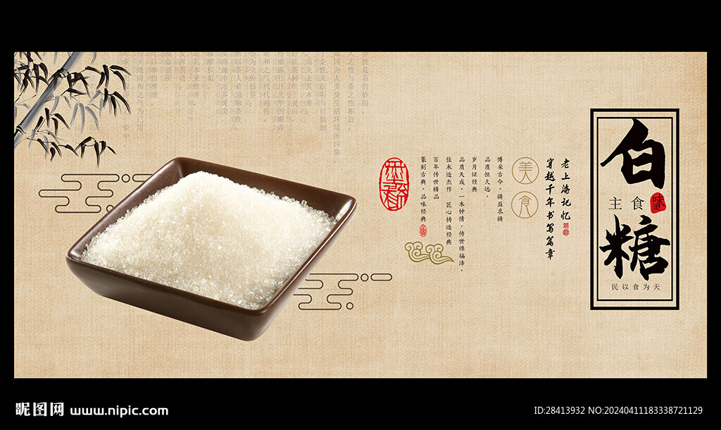 白糖