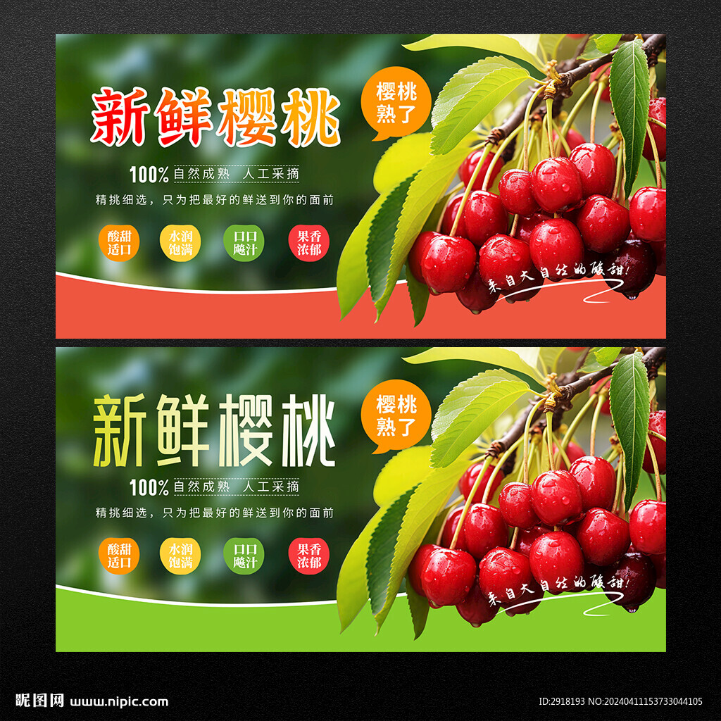 樱桃
