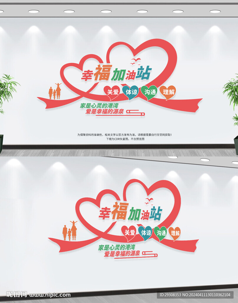 幸福家庭驿站文化墙