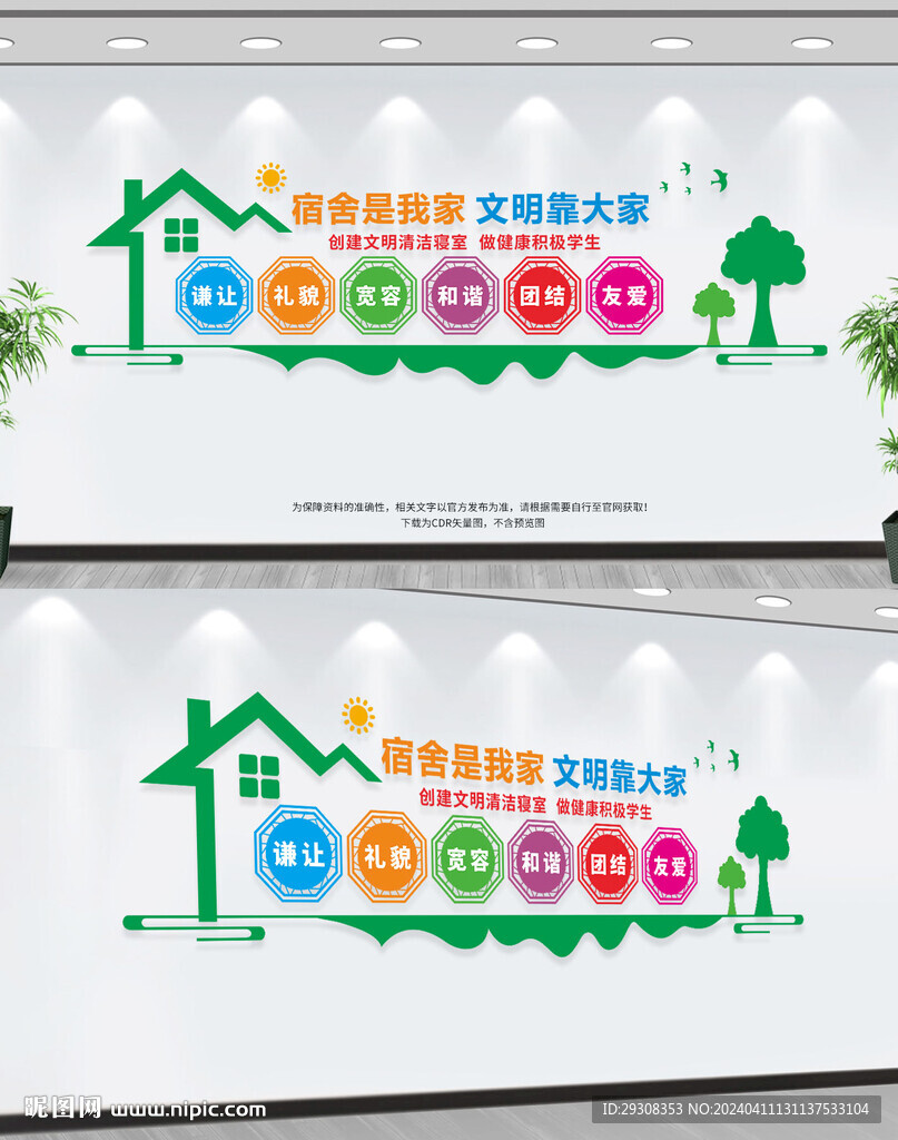 学校宿舍文化墙
