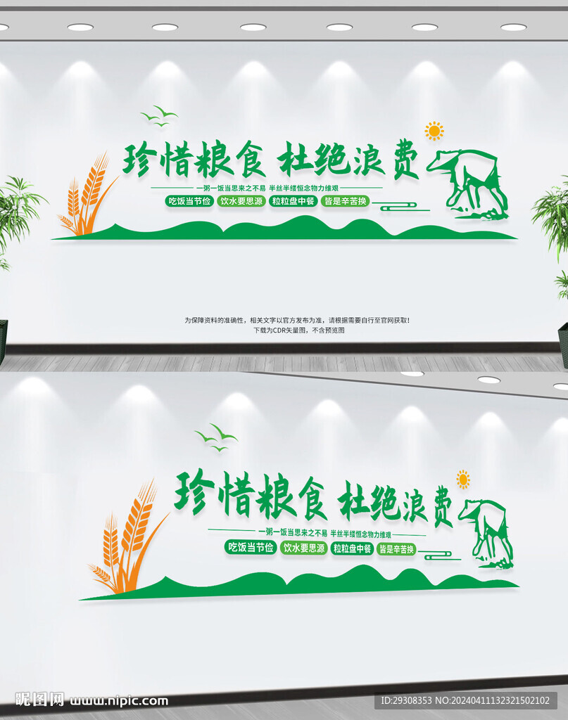校园食堂文化墙