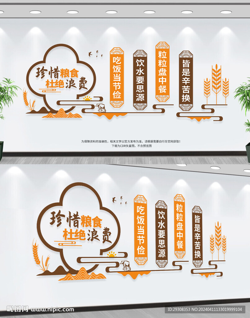 校园食堂文化墙