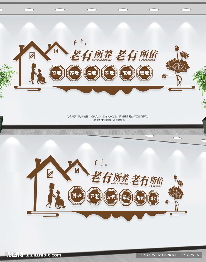 养老院文化墙