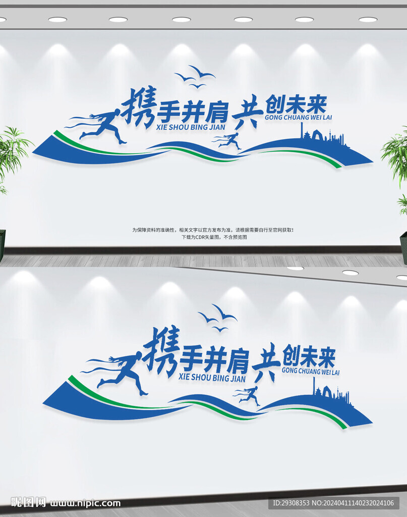企业文化墙