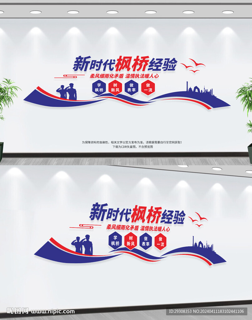 新时代枫桥经验