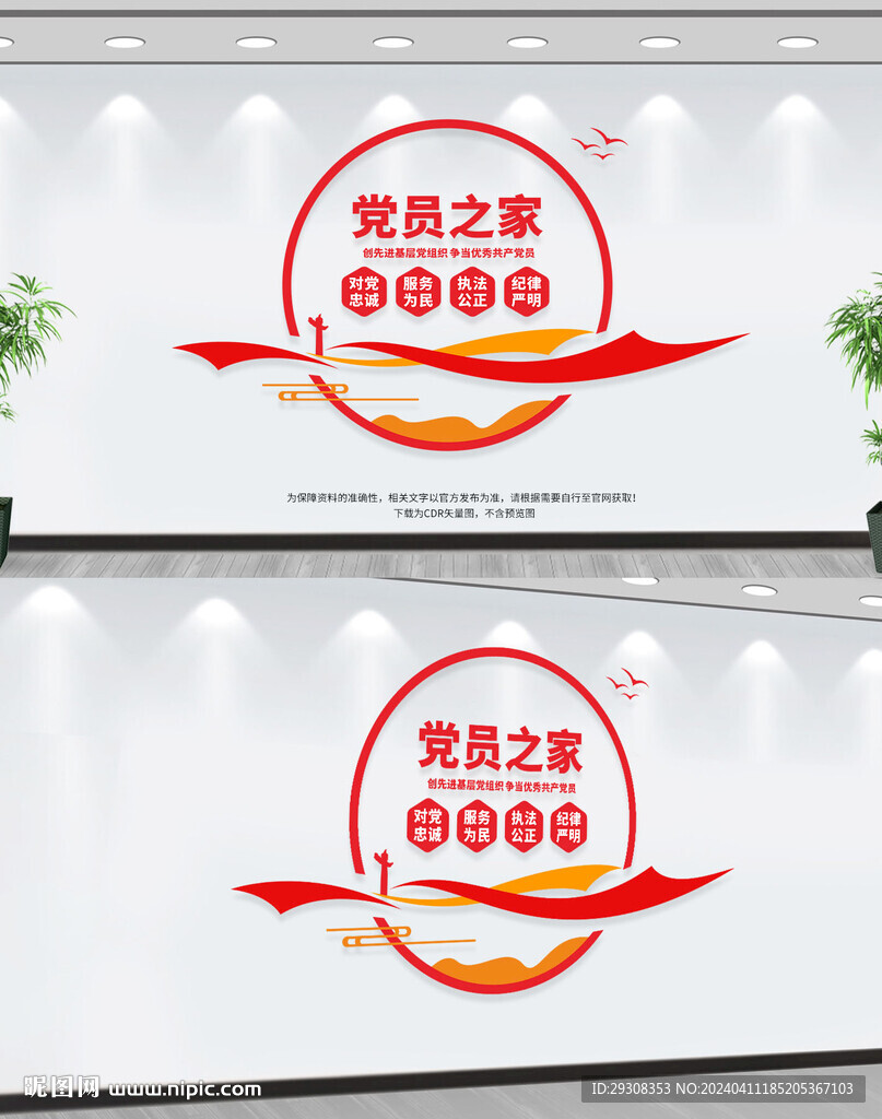 党员之家