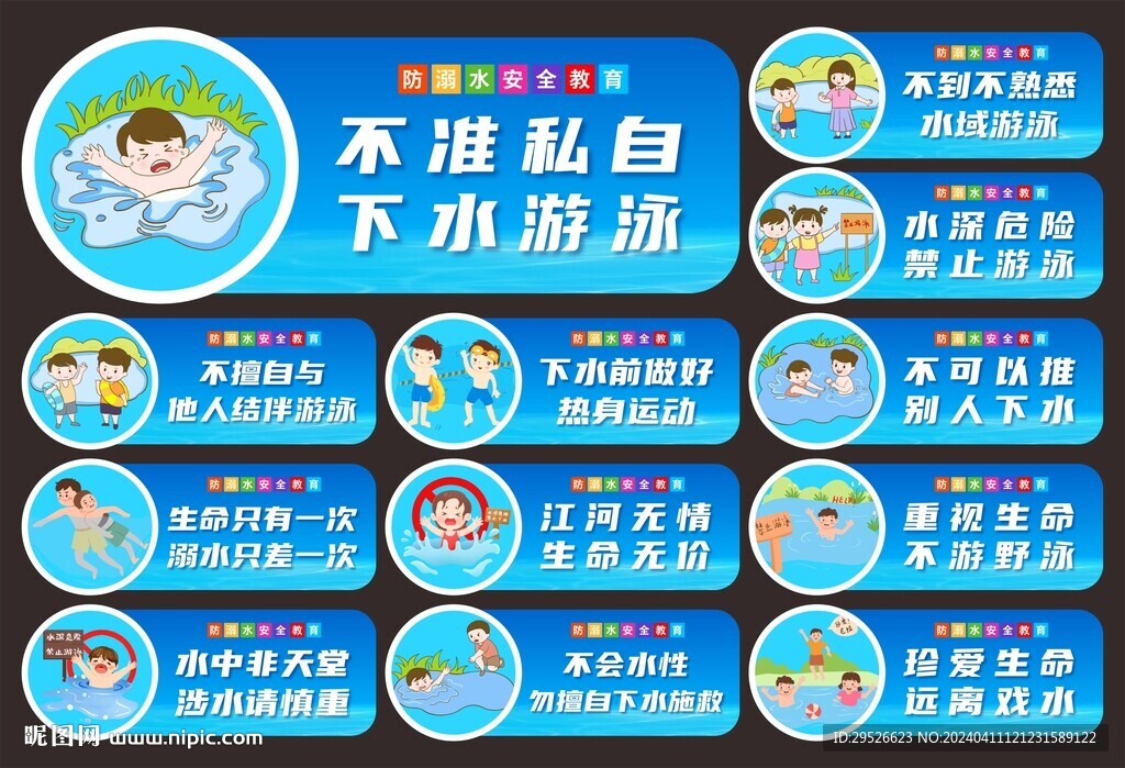 防溺水