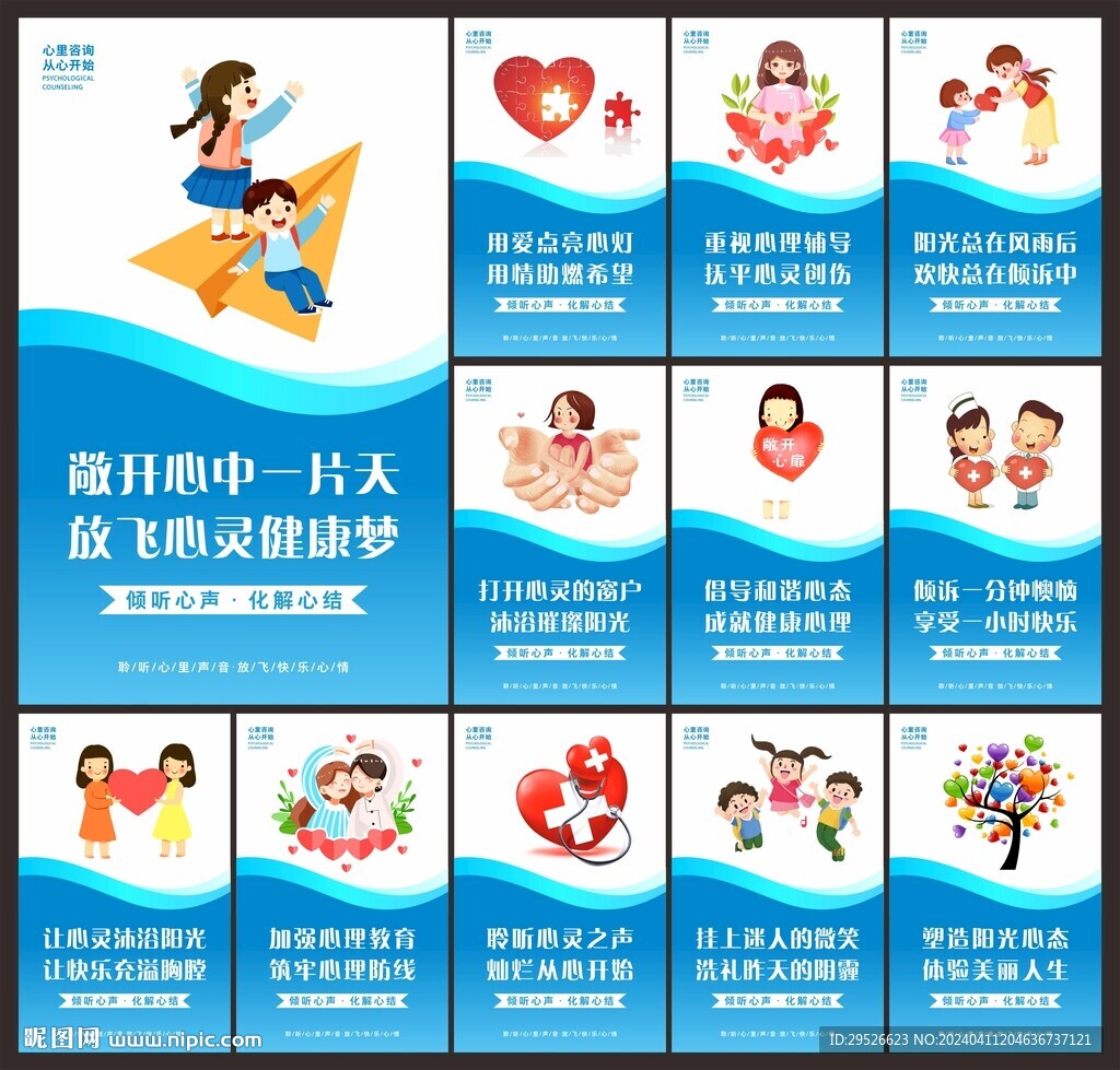 心理咨询