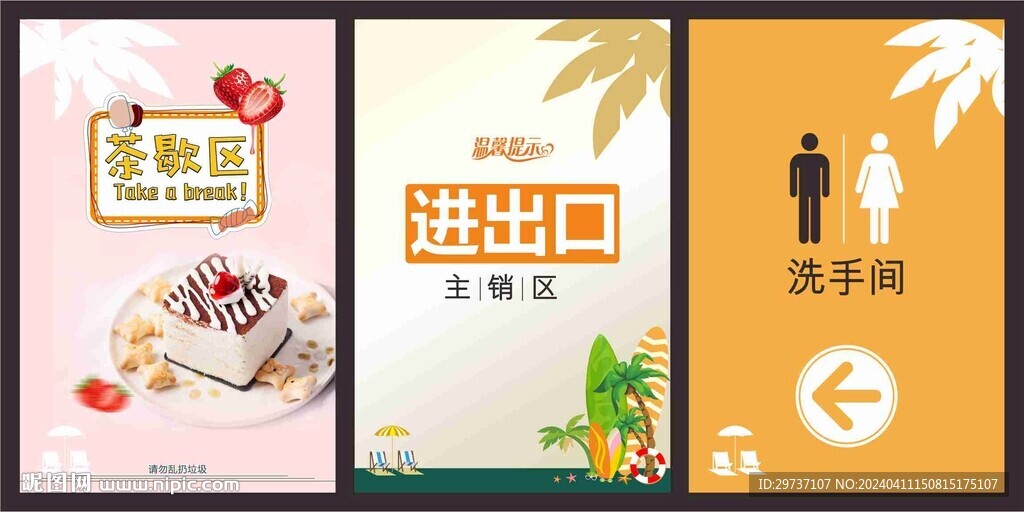 导视海报物料
