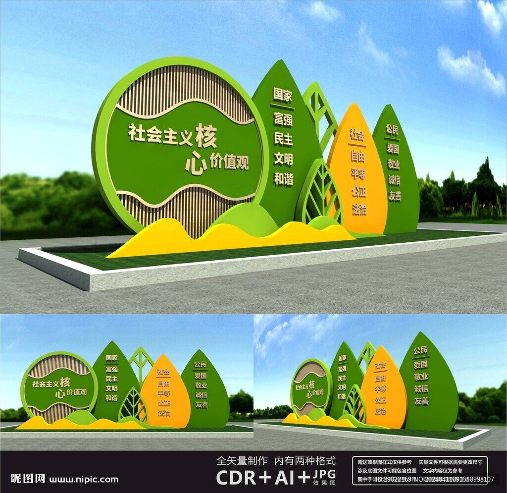 核心价值观雕塑