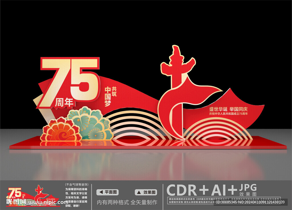 75周年美陈