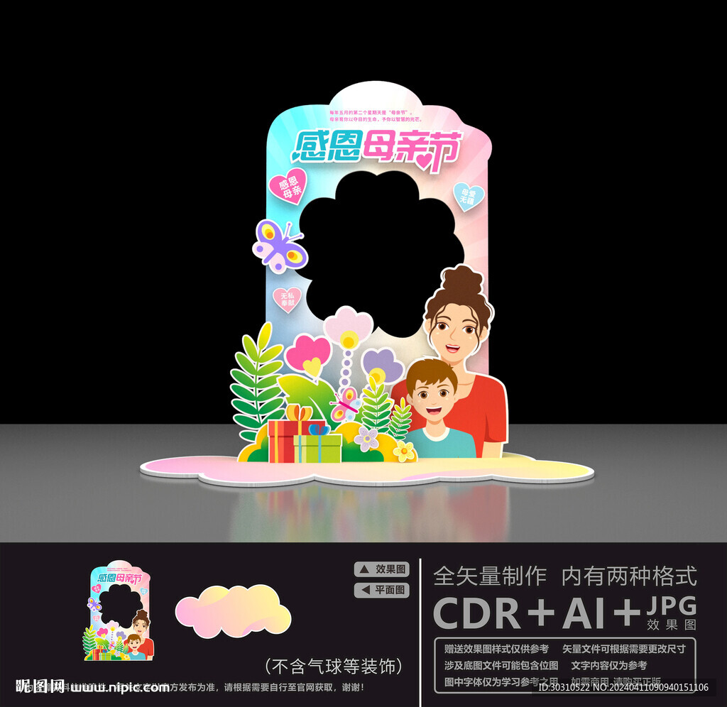 母亲节拍照框