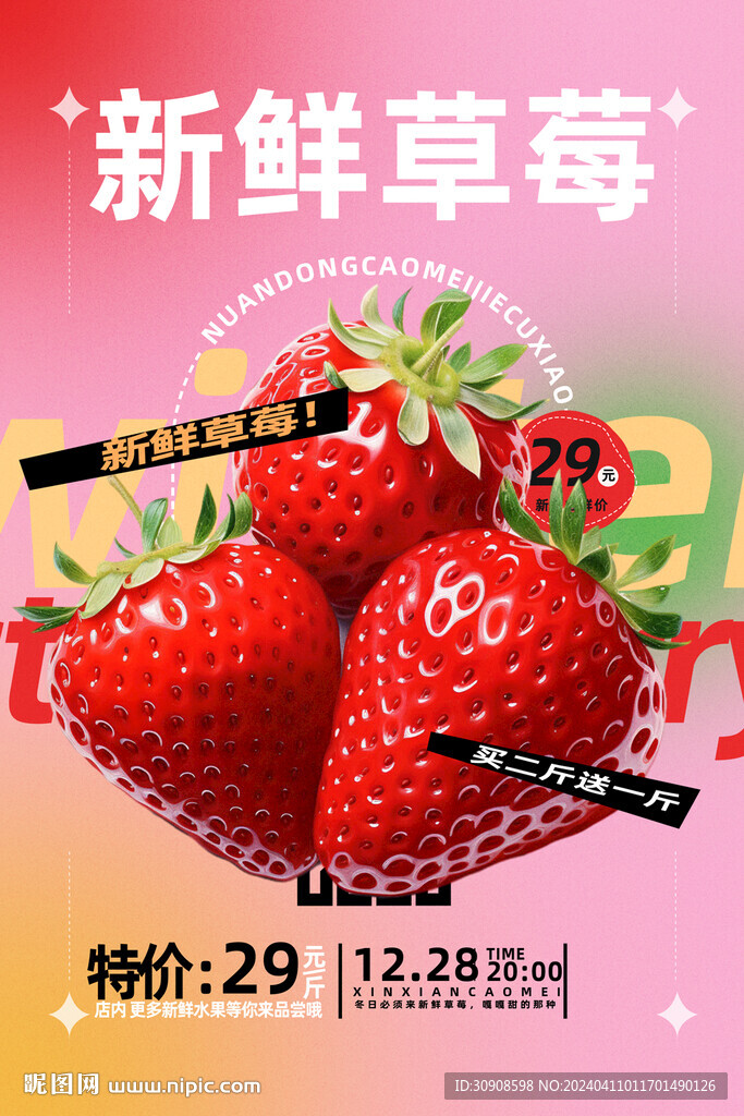 草莓