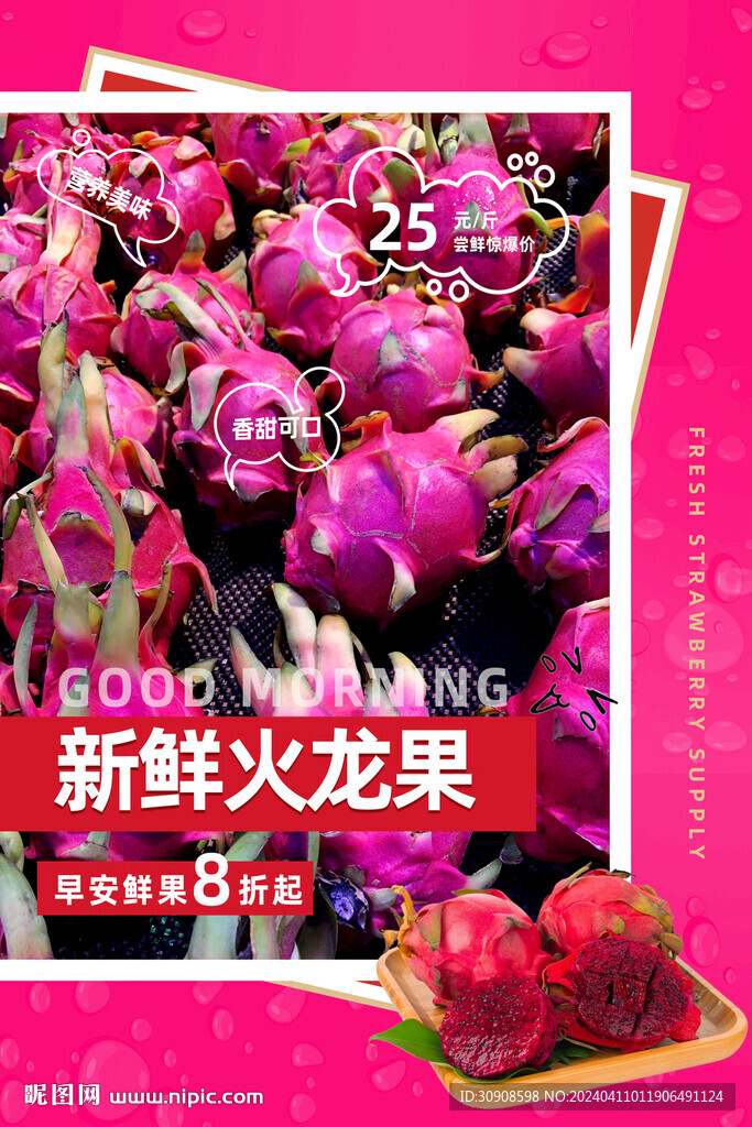 火龙果