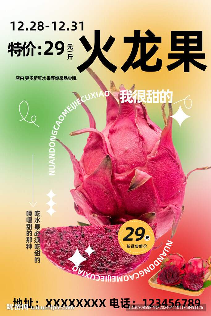 火龙果