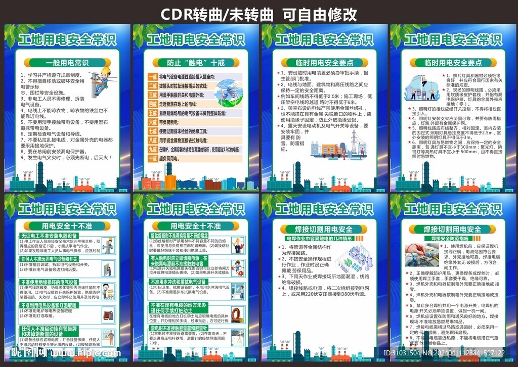 用电安全常识