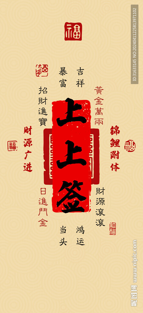 上上签招财手机壁纸 