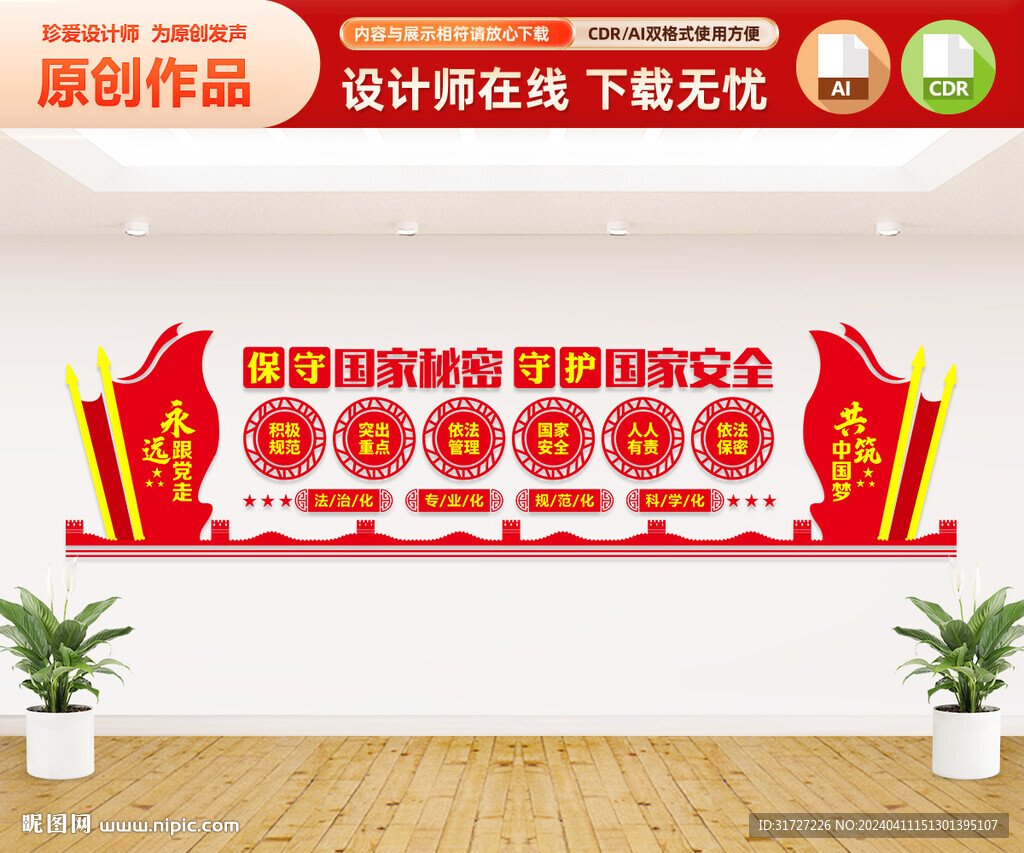 保密局文化墙