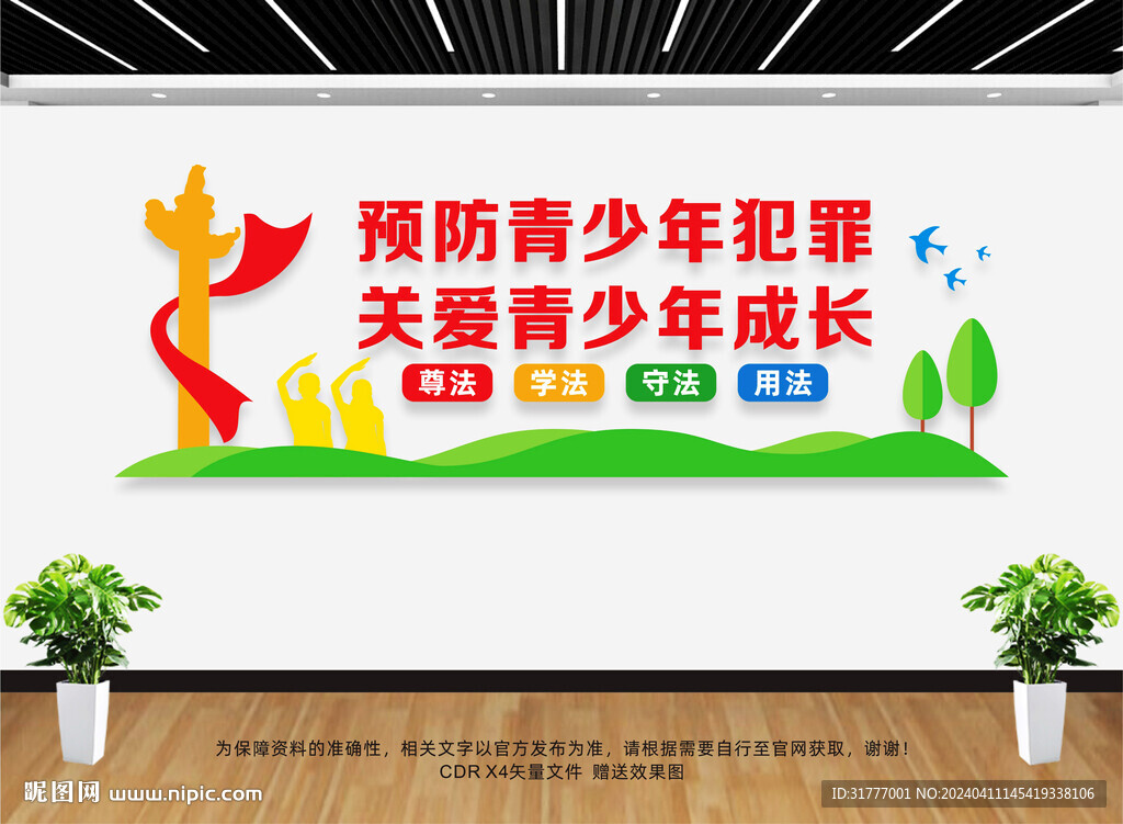 青少年法治教育