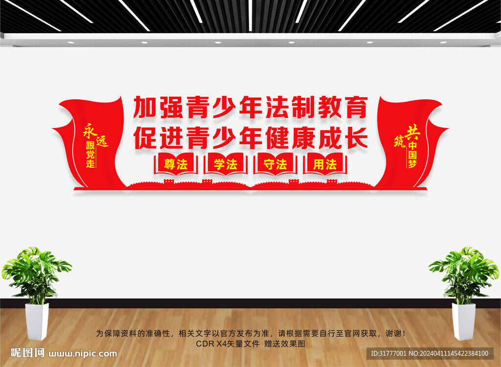 青少年法治教育