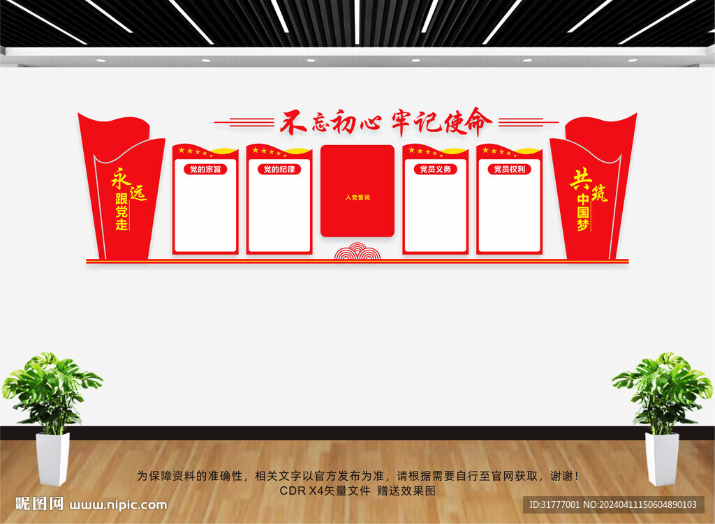 党建文化墙