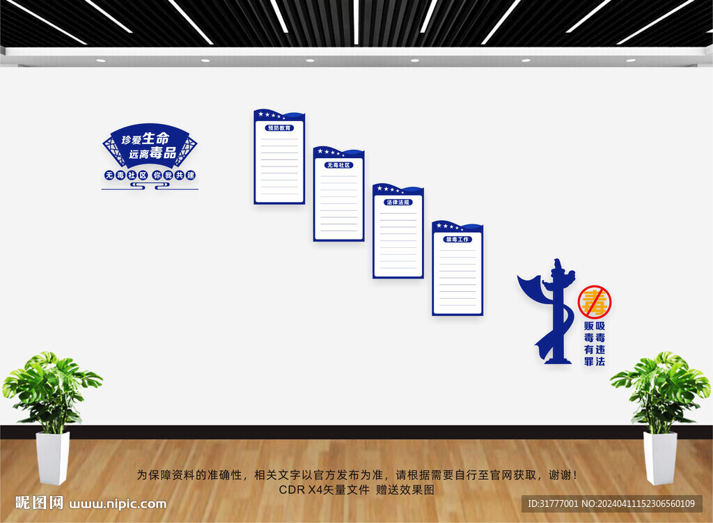 禁毒展板