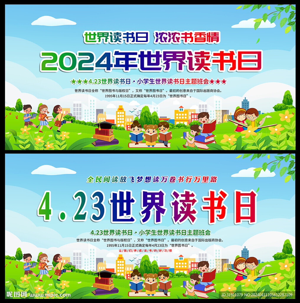 4.23世界读书日