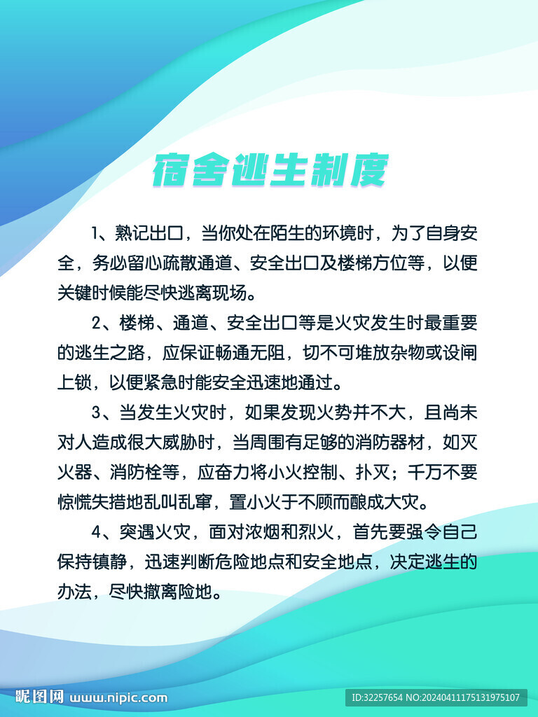 制度