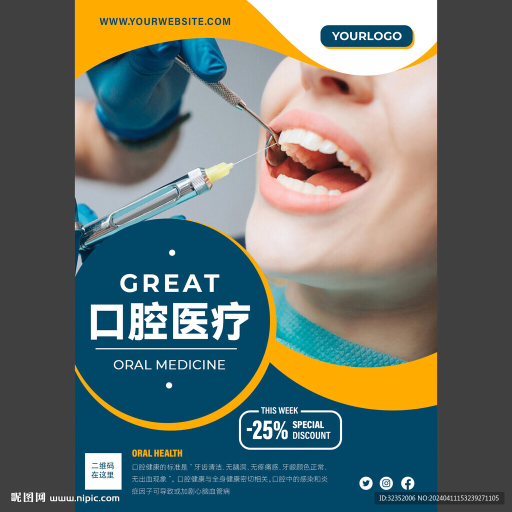 牙科口腔医疗海报图片