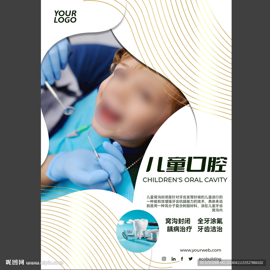 儿童口腔医疗