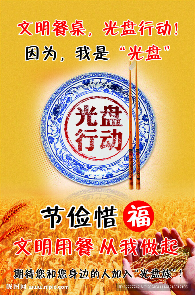 光盘行动