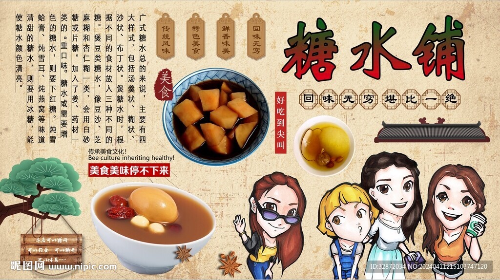 糖水铺
